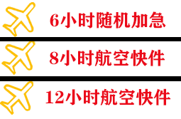 喀什航空空运快递公司,专业空运当天件